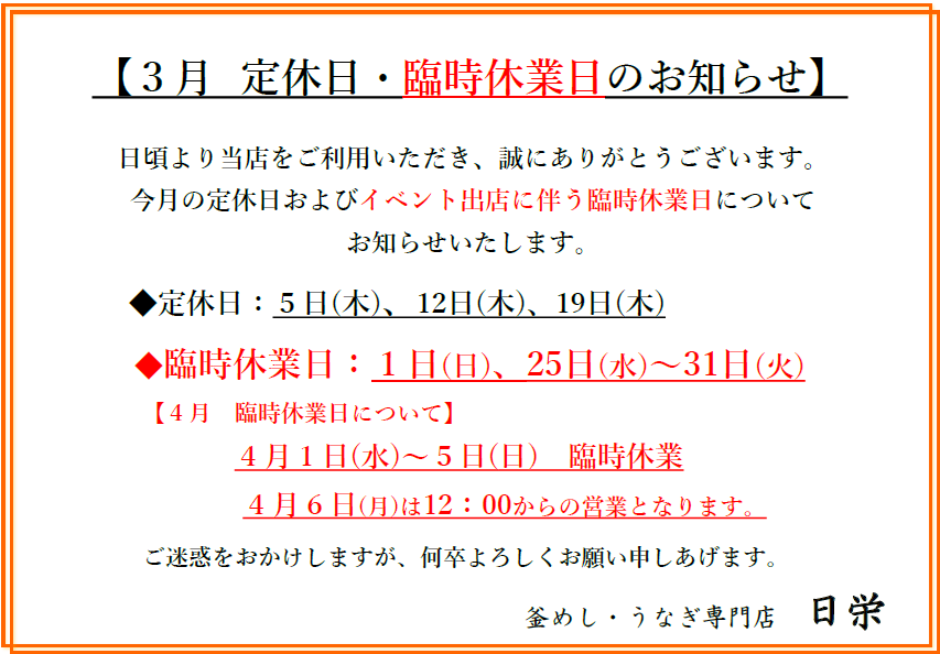3月の定休日